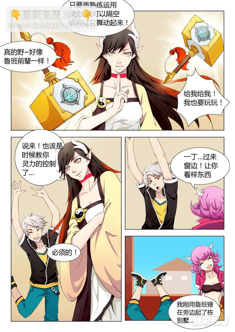 成长中的小丁丁 #1-第27话