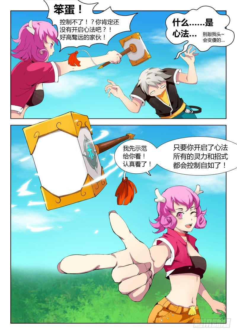 成长中的小丁丁 #5-第31话