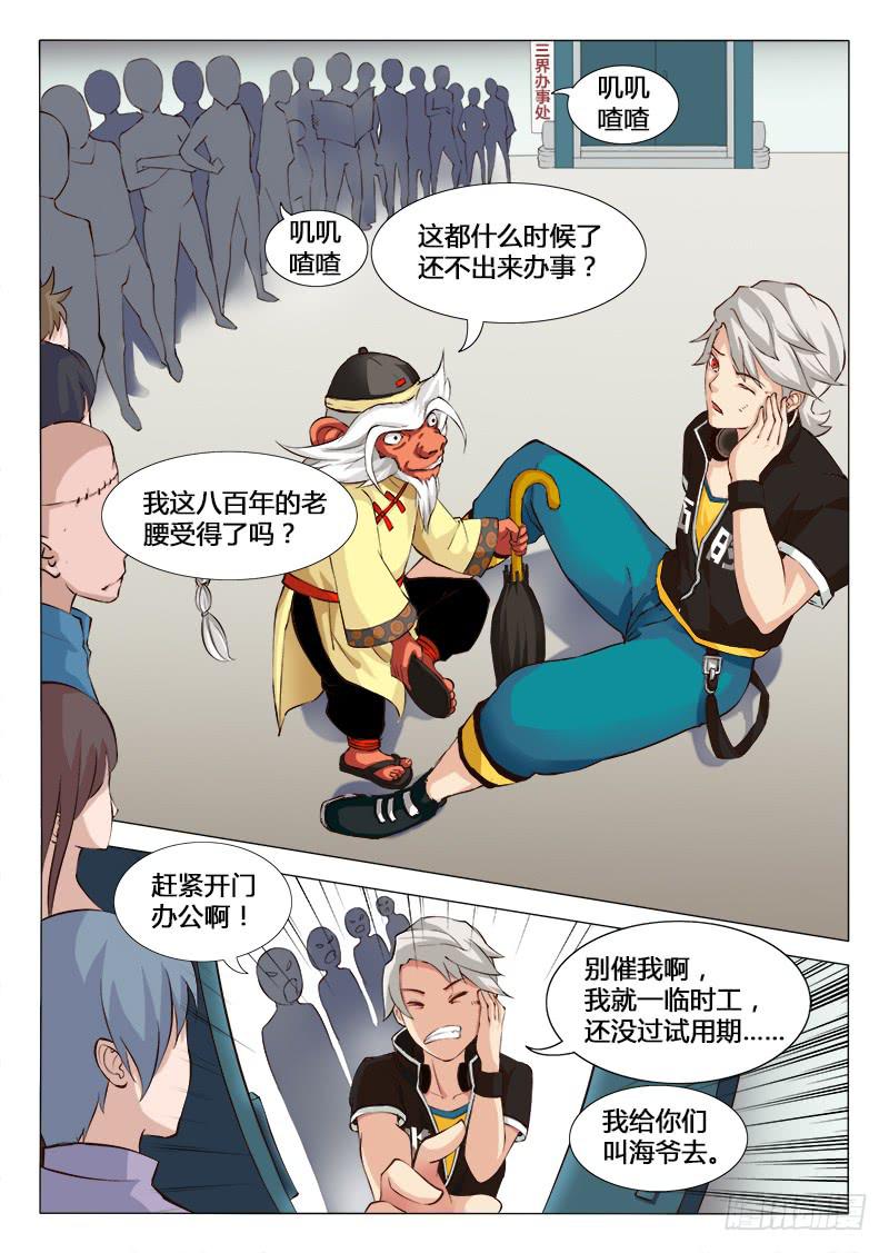 我的上级不可能这么蠢萌 #1-第5话