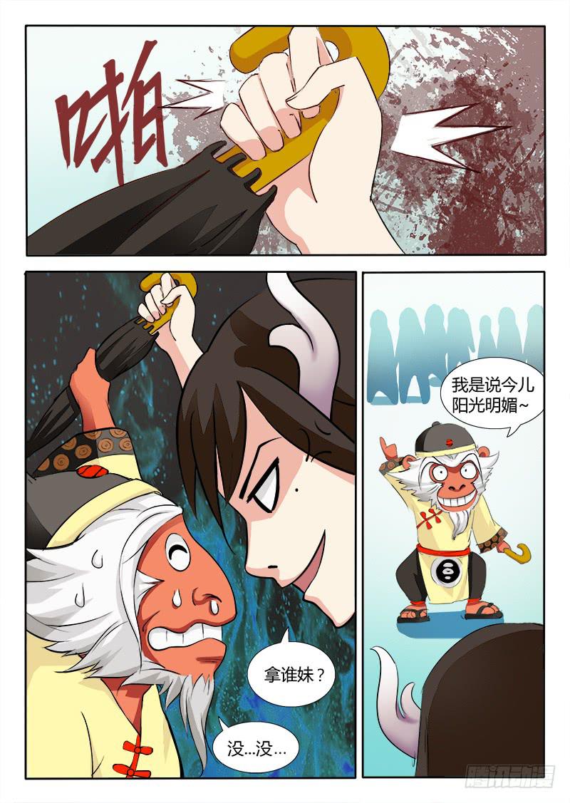 我的上级不可能这么蠢萌 #1-第5话