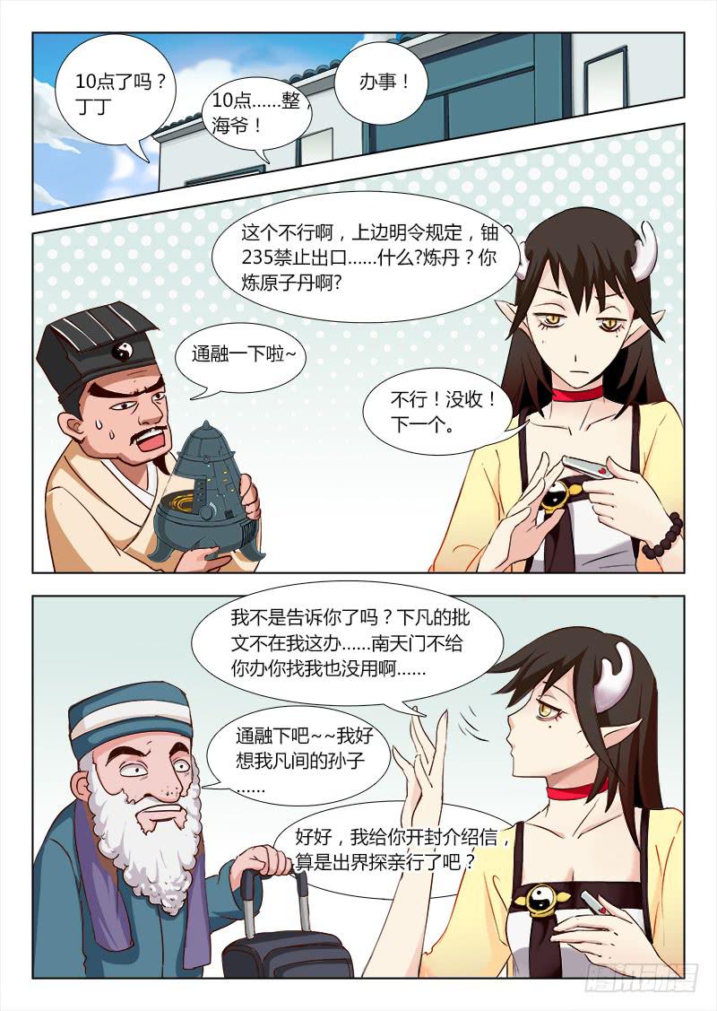 我的上级不可能这么蠢萌 #1-第5话