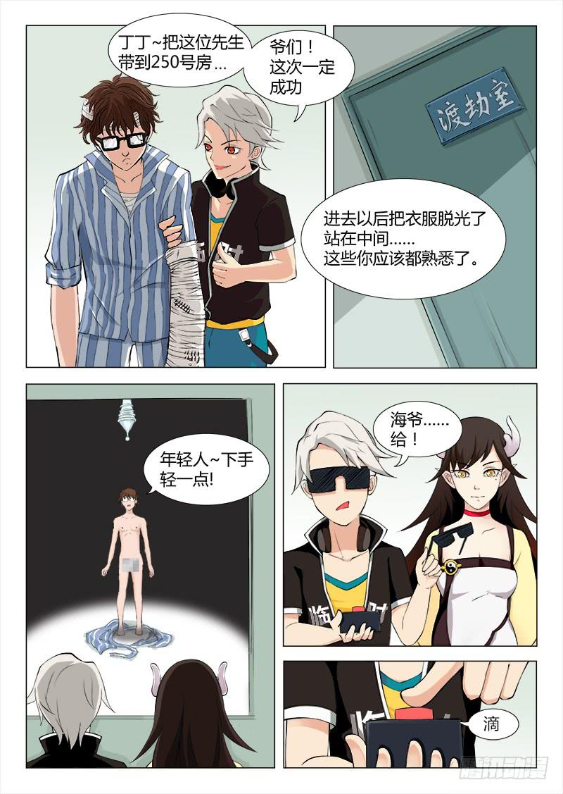 我的上级不可能这么蠢萌 #1-第5话