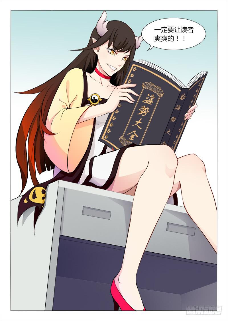 我的上级不可能这么蠢萌 #3-第7话