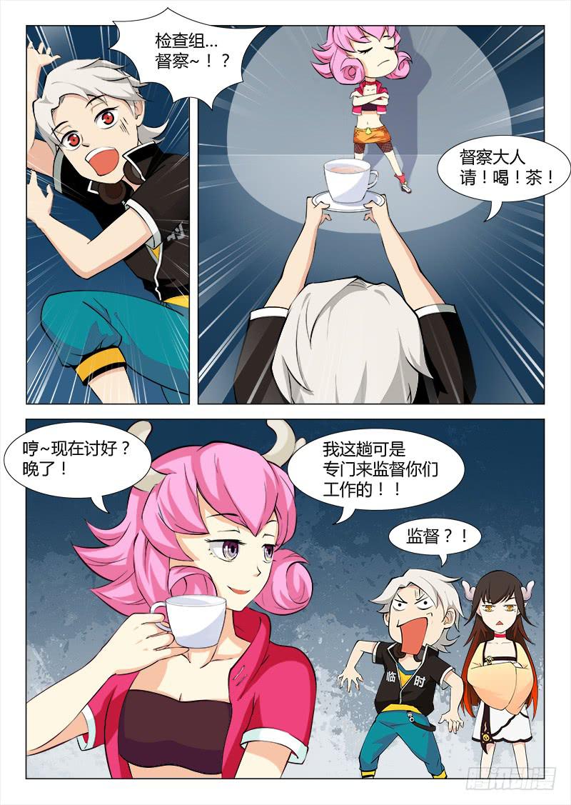 我的上级不可能这么蠢萌 #5-第9话