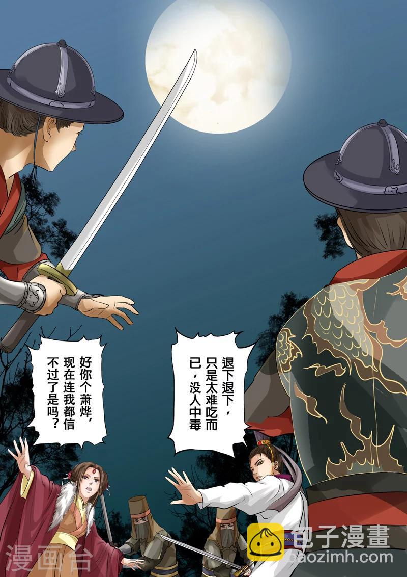 第2季1话 重逢3-第13话