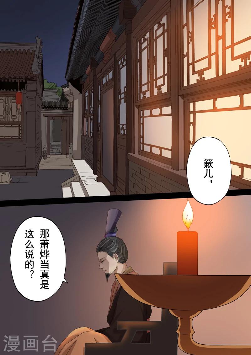 三千絮 - 第2季3話 情仇3 - 2