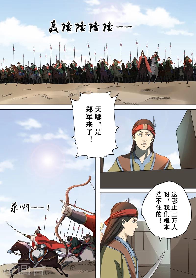 三千絮 - 第2季4話 交戰1 - 3