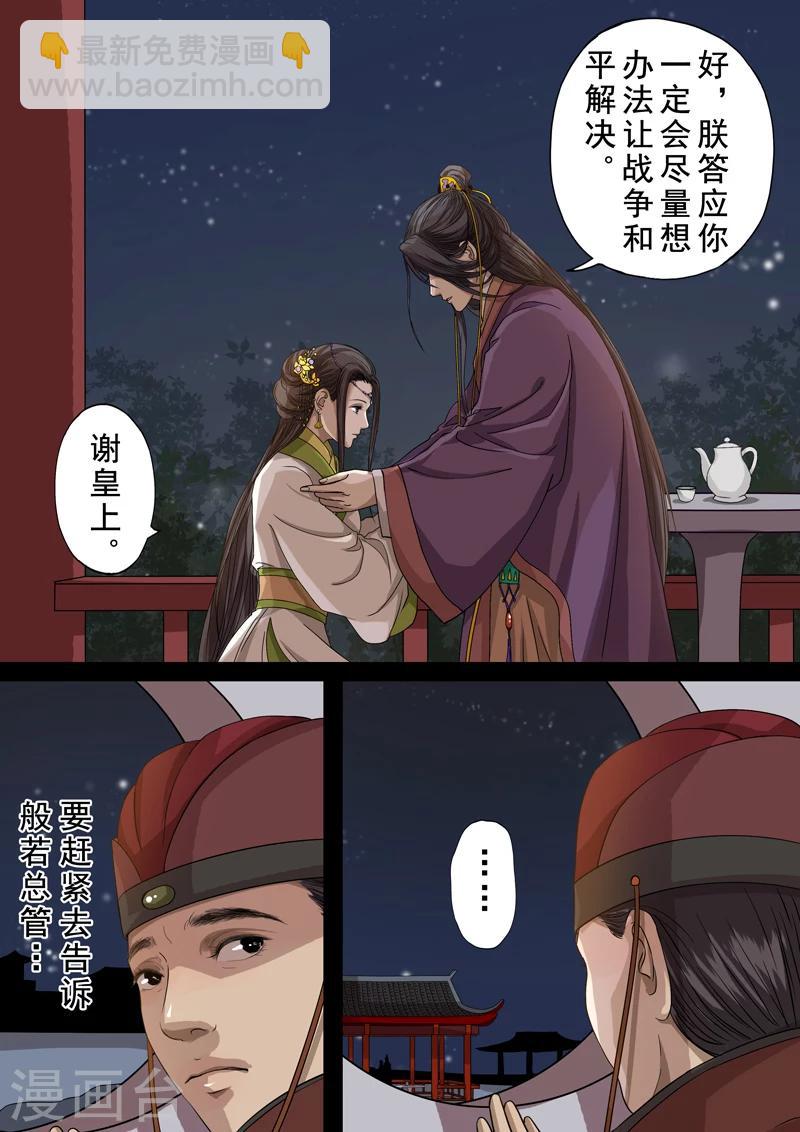 第2季4话 交战3-第29话