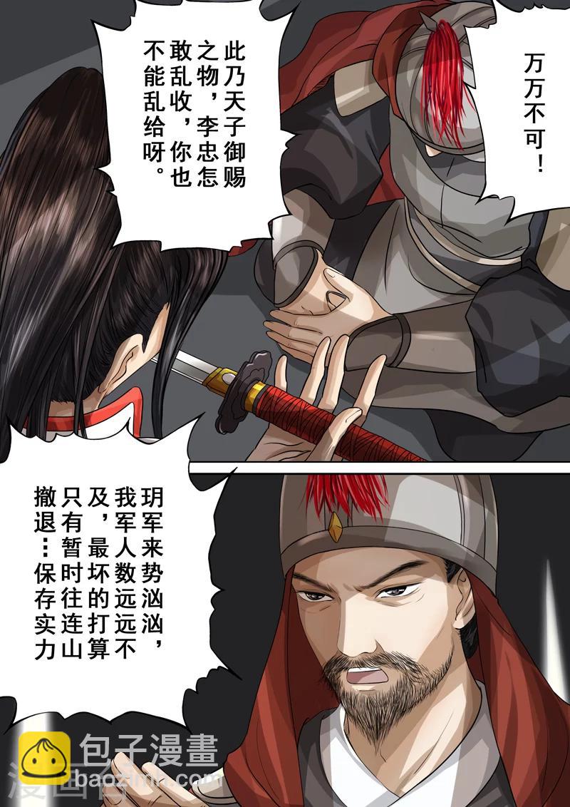 第2季5话 逆战1-第33话