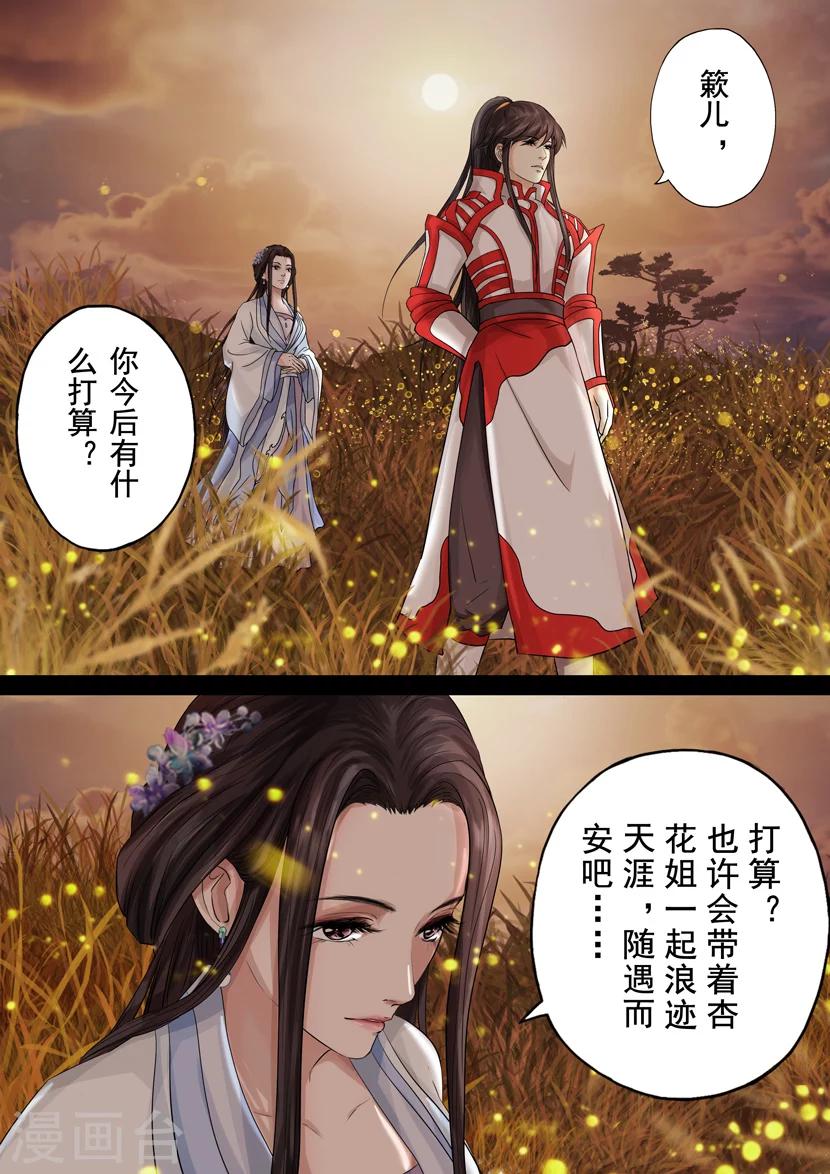 最终话 破军5-第43话