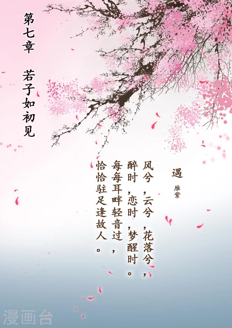 第7话 若只如初见(1/2)-第7话