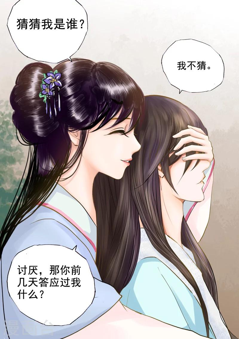 第7话 若只如初见(1/2)-第7话