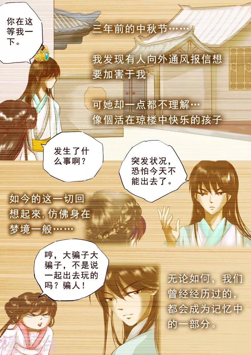 第7话 若只如初见(1/2)-第7话