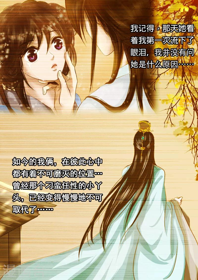 第7话 若只如初见(1/2)-第7话