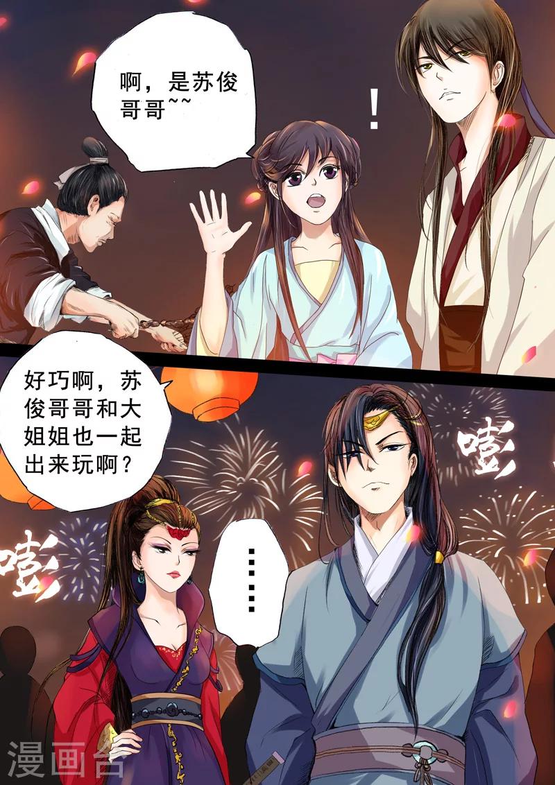 第7话 若只如初见(1/2)-第7话