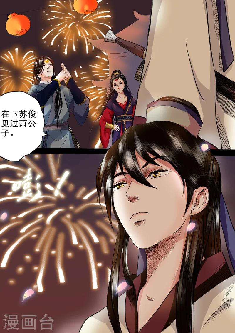 第7话 若只如初见(1/2)-第7话