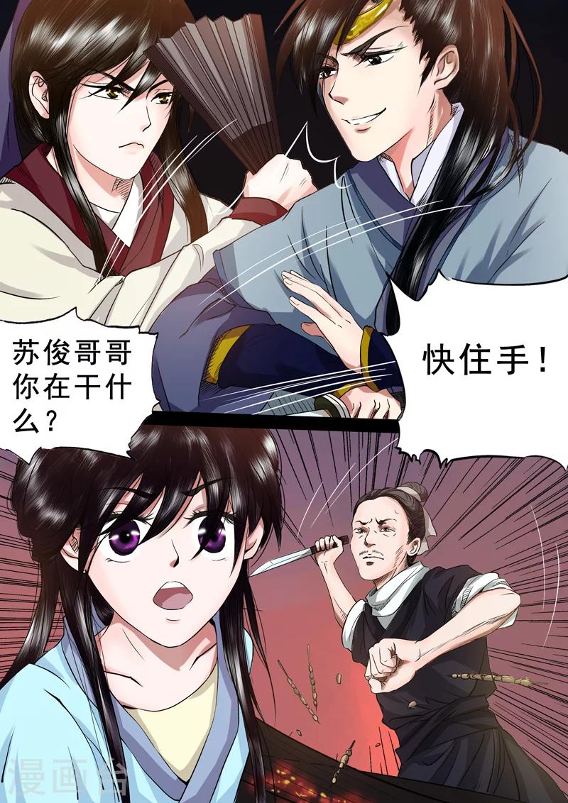 第7话 若只如初见(1/2)-第7话