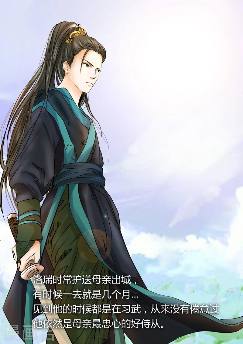 第7话 若只如初见(1/2)-第7话