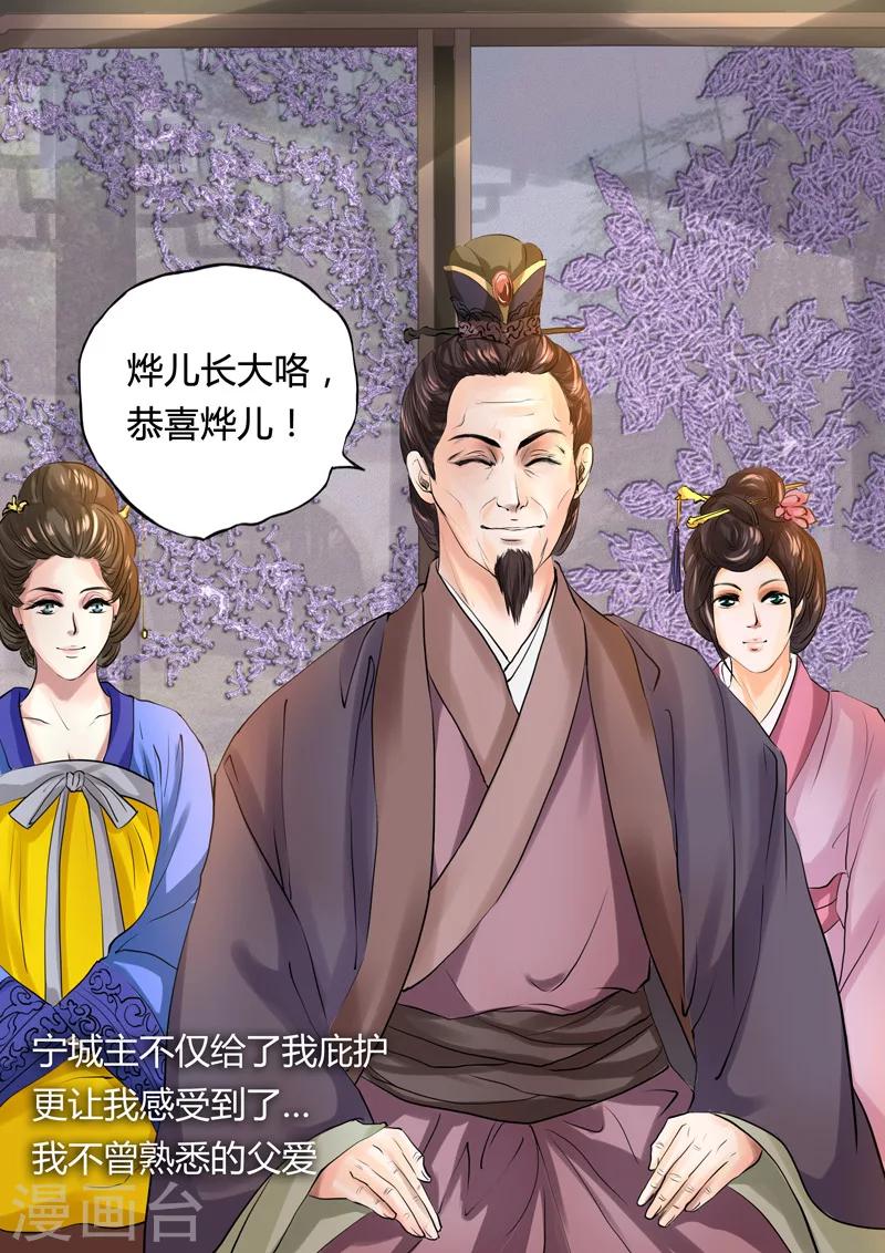 第7话 若只如初见(1/2)-第7话