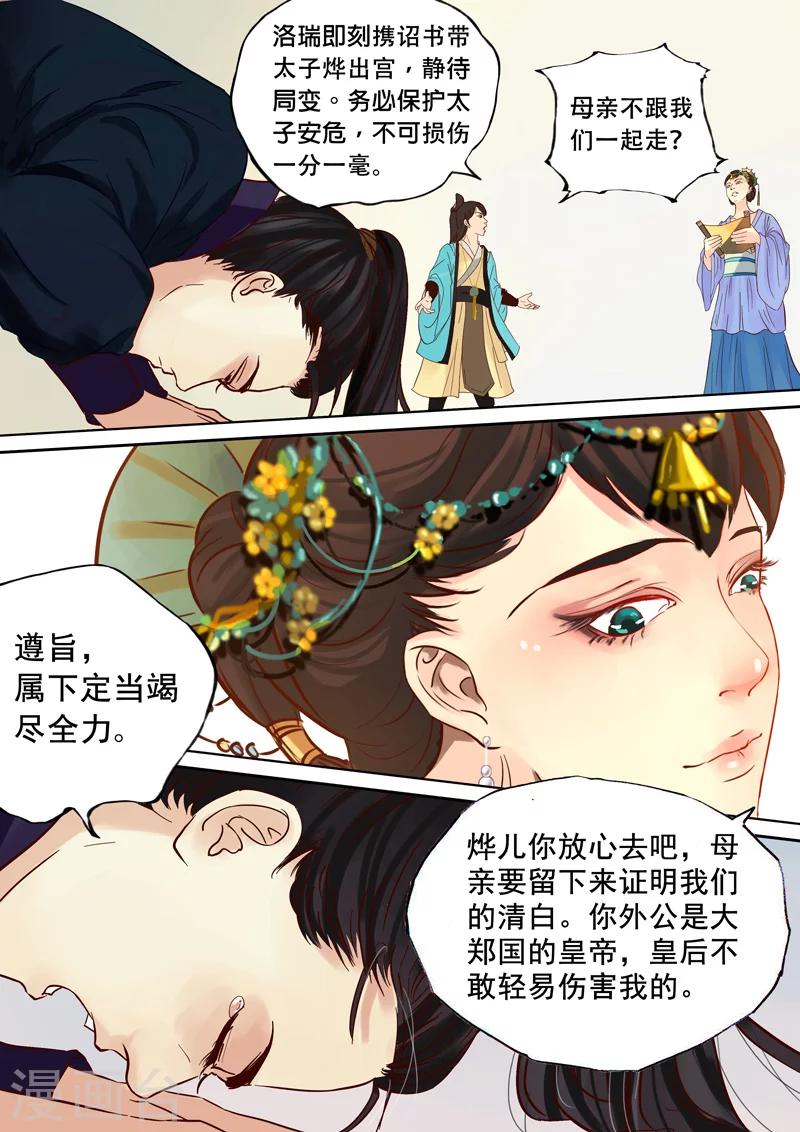 第8话 多事之秋2-第9话