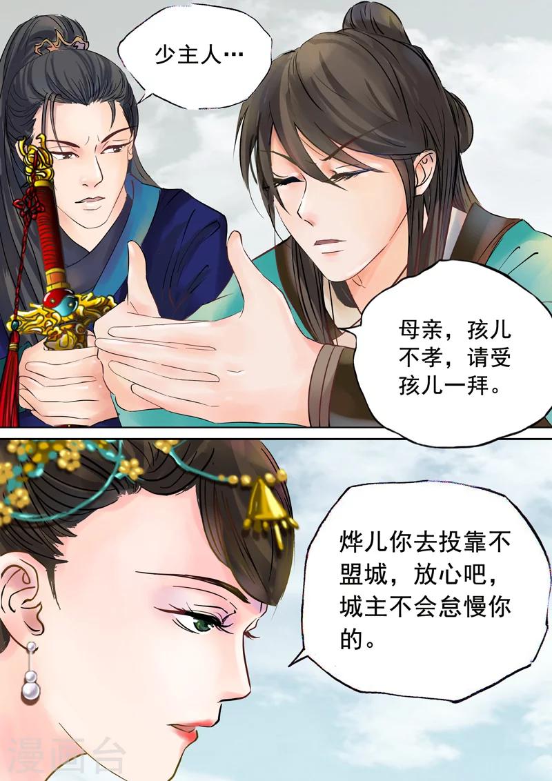 第8话 多事之秋2-第9话