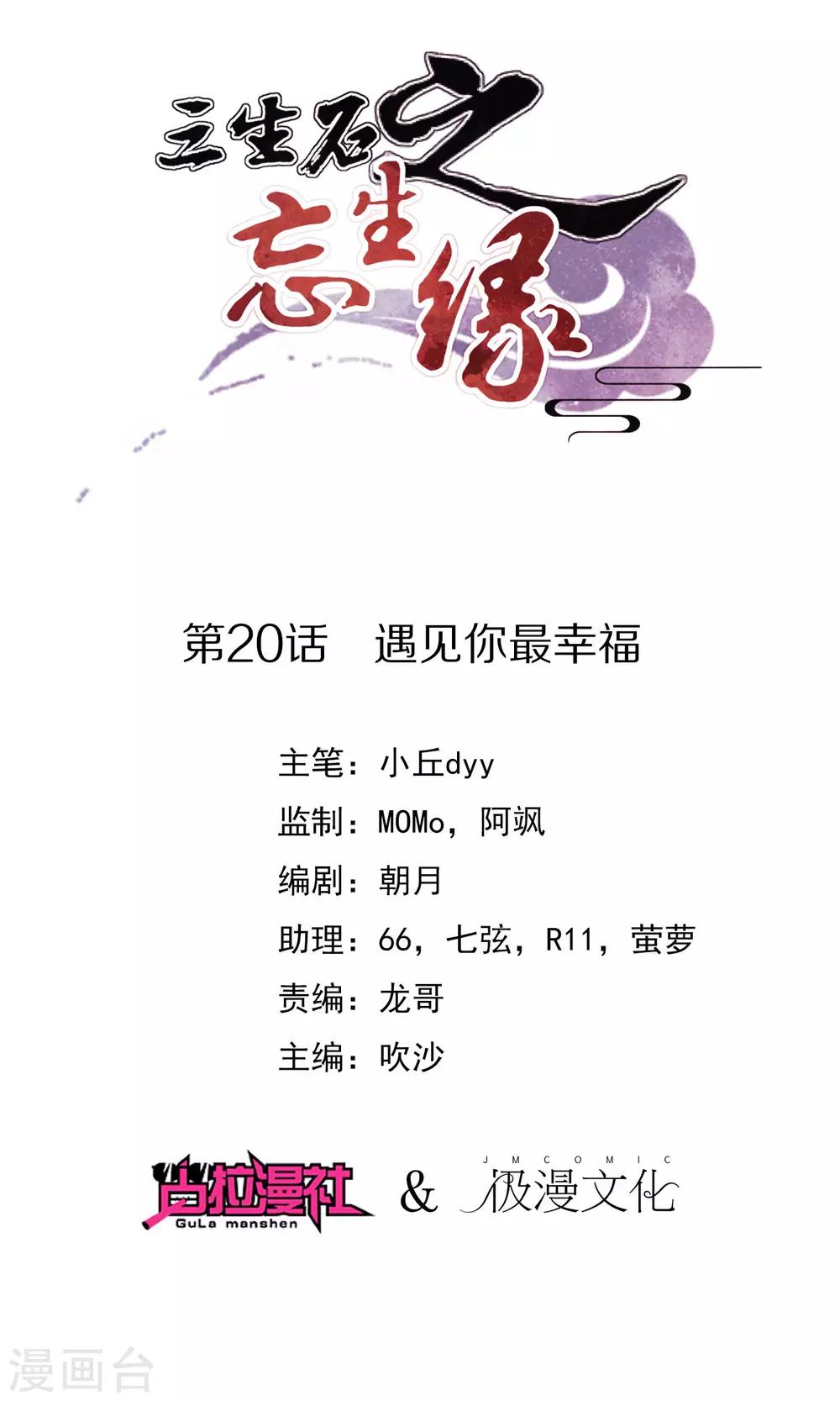 第20话 遇见你最幸福-第21话