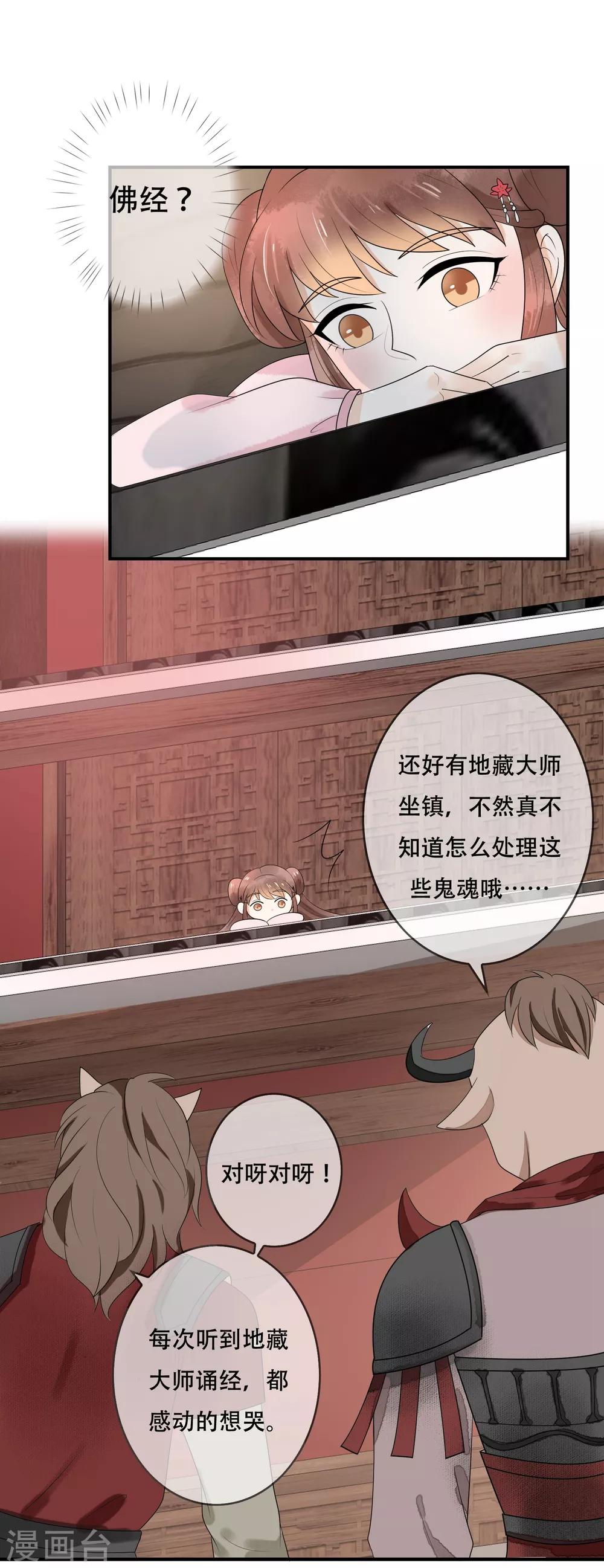第22话 地藏菩萨-第23话