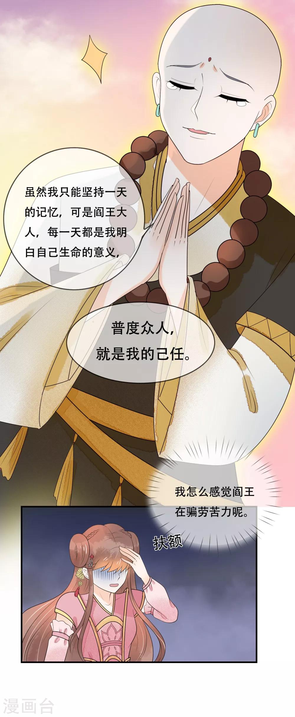 第22话 地藏菩萨-第23话