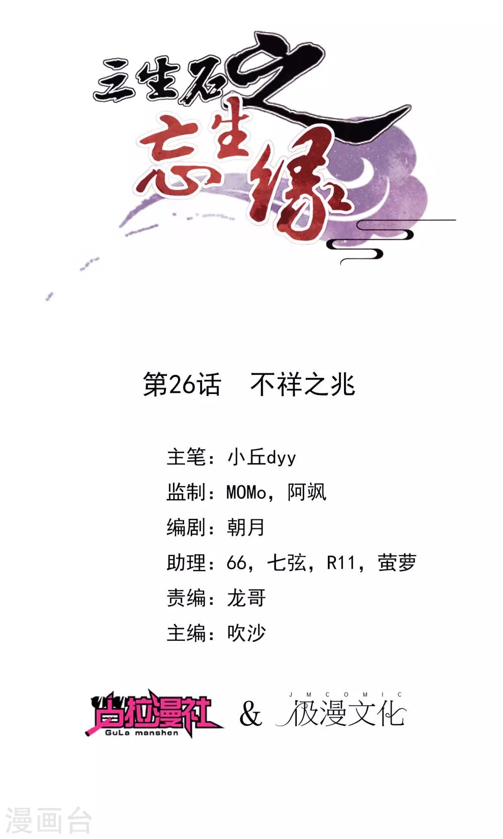 第26话 不祥之兆-第27话
