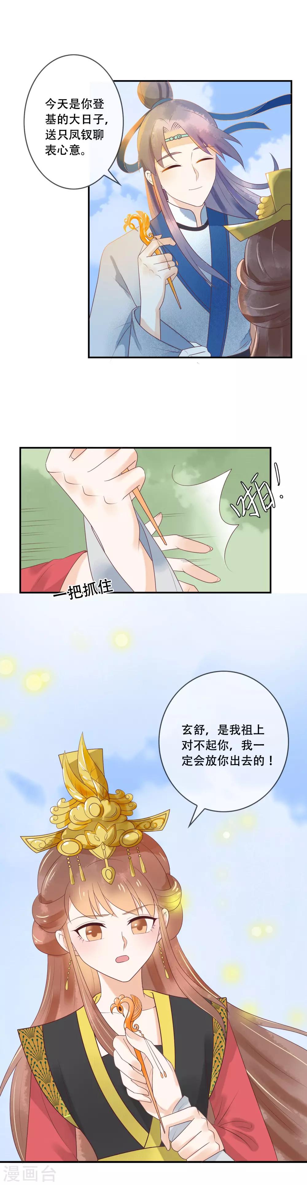 第26话 不祥之兆-第27话