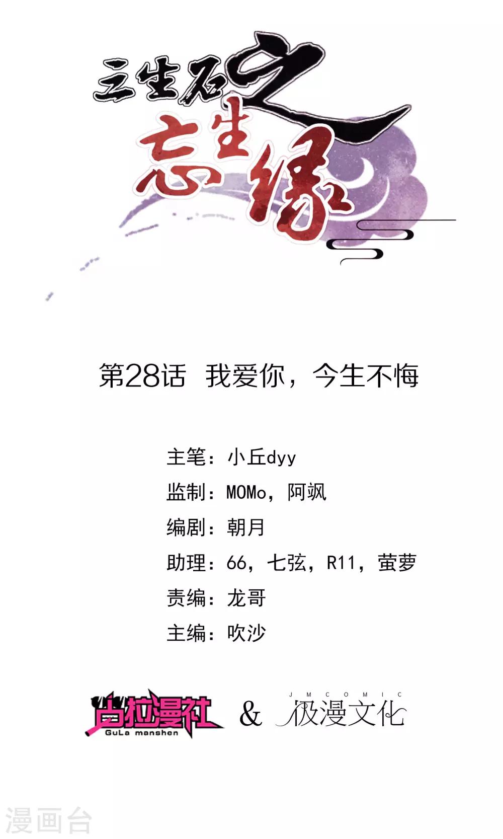 第28话 我爱你，今生不悔-第29话