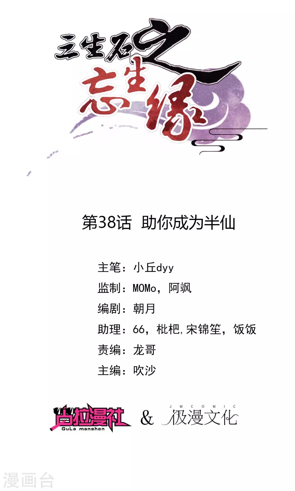 第38话 助你成为半仙-第39话