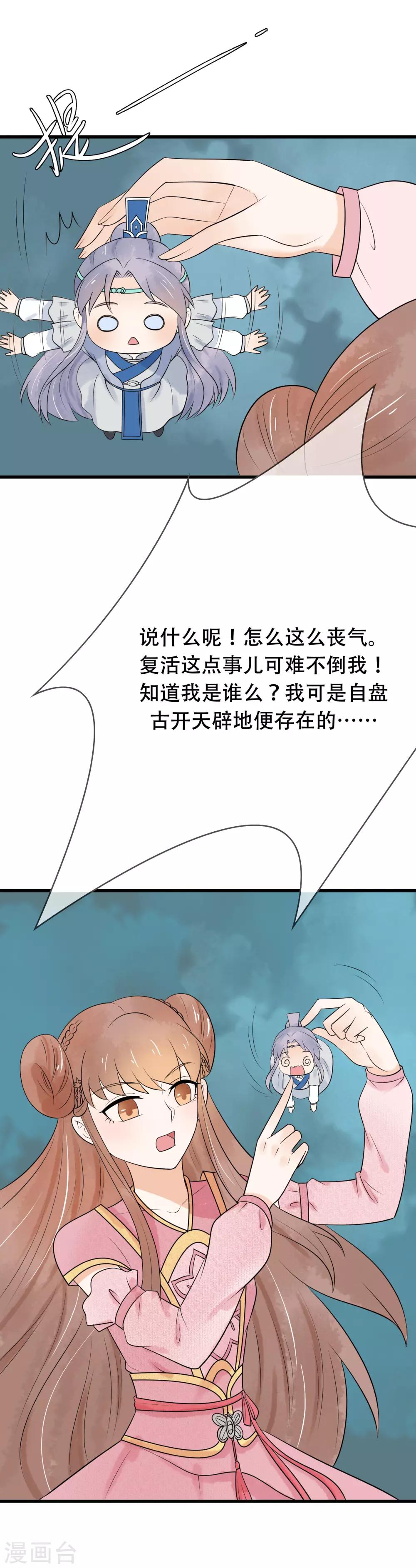 第38话 助你成为半仙-第39话