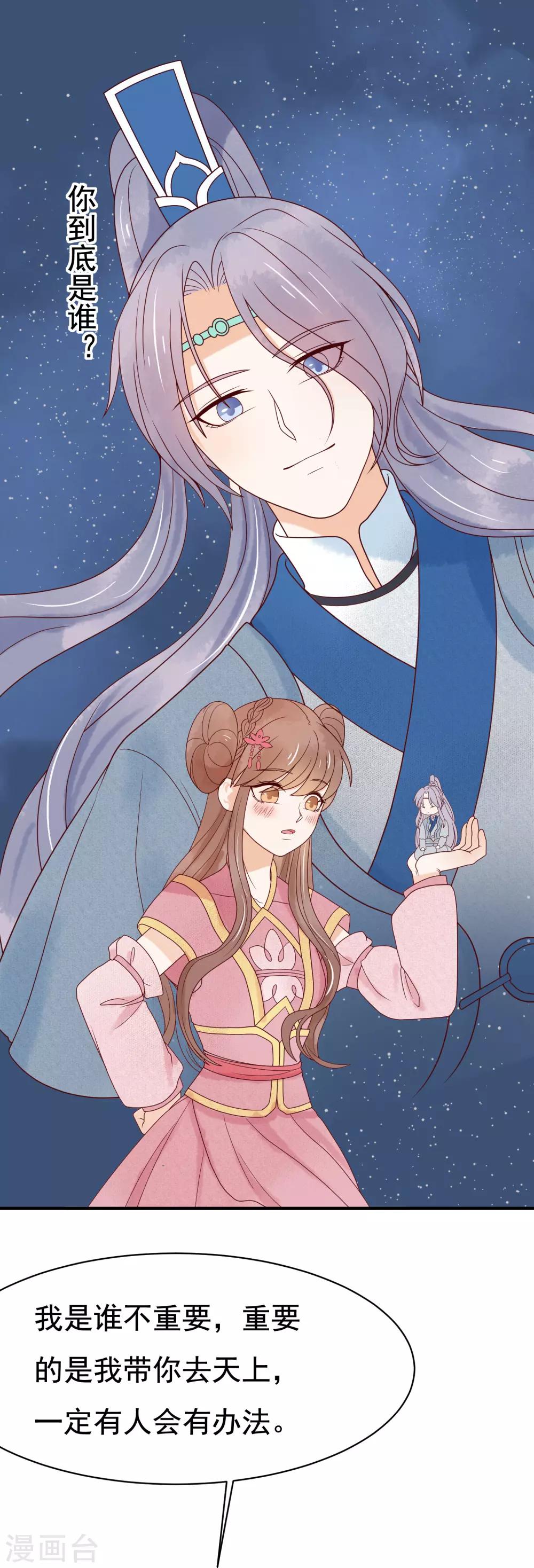 第38话 助你成为半仙-第39话