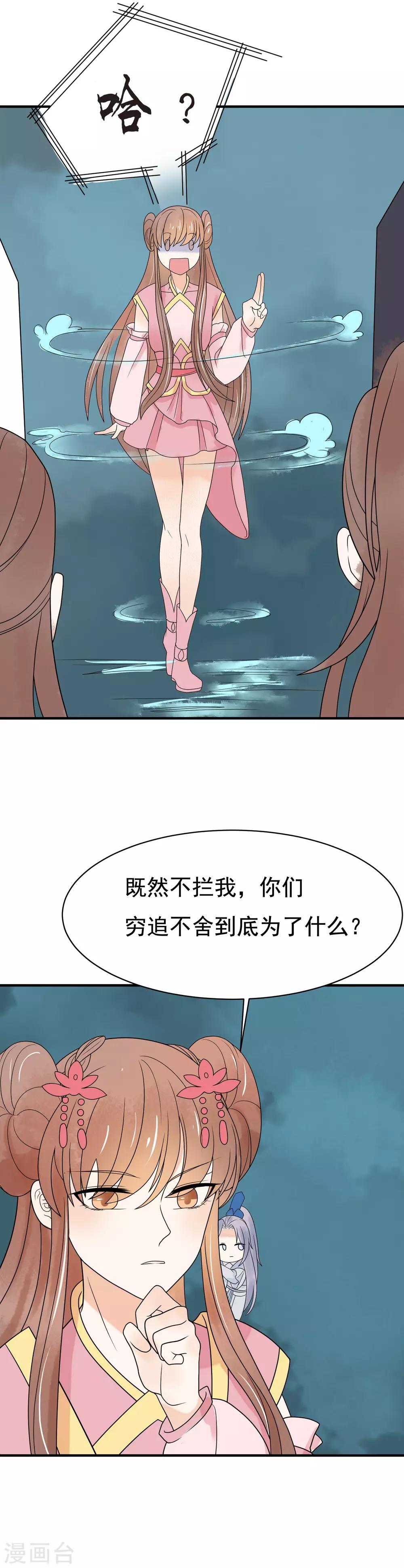 第38话 助你成为半仙-第39话