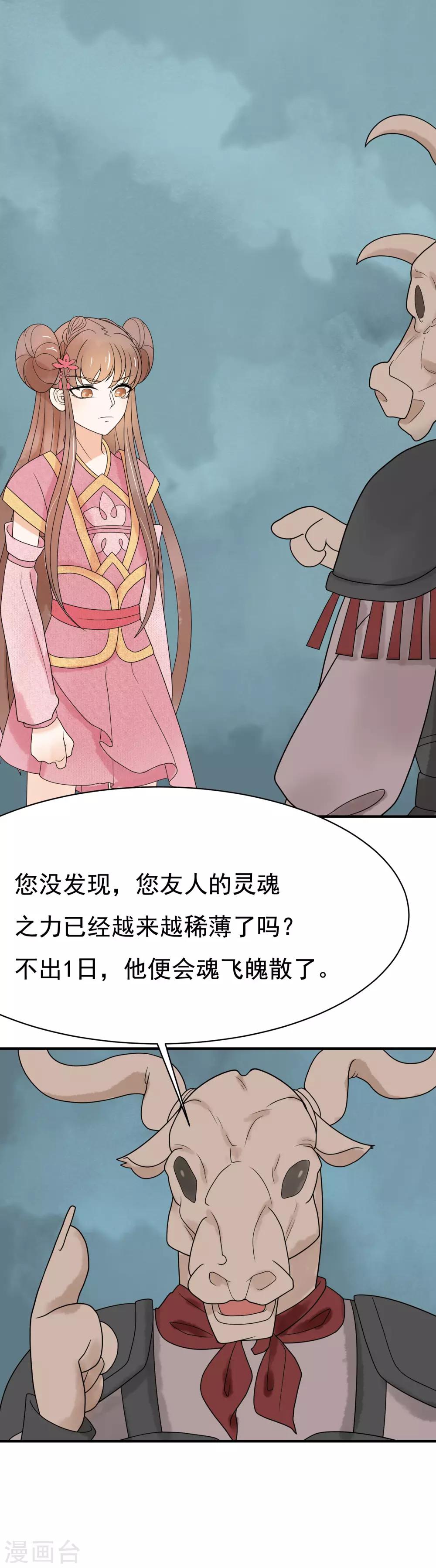 第38话 助你成为半仙-第39话