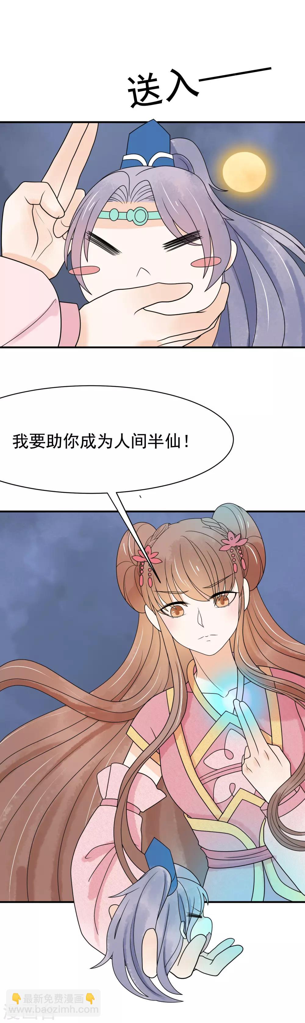 第38话 助你成为半仙-第39话