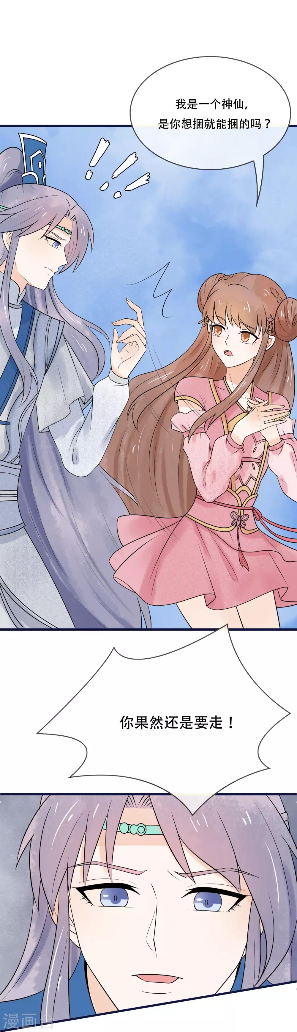 第40话 我不会让你逃走了-第41话