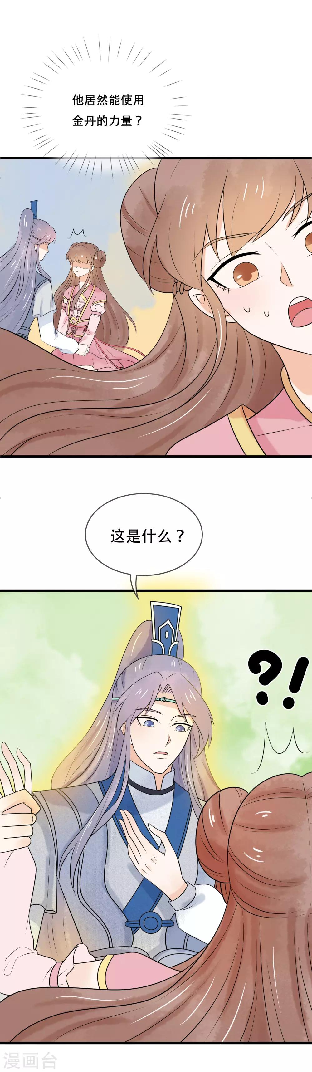 第40话 我不会让你逃走了-第41话