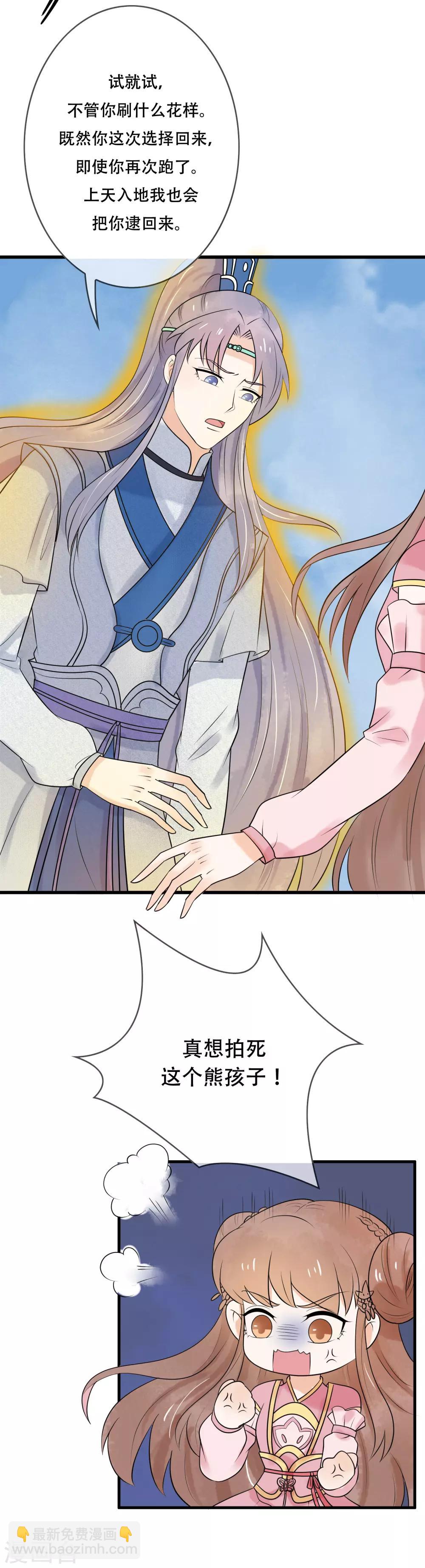 第40话 我不会让你逃走了-第41话