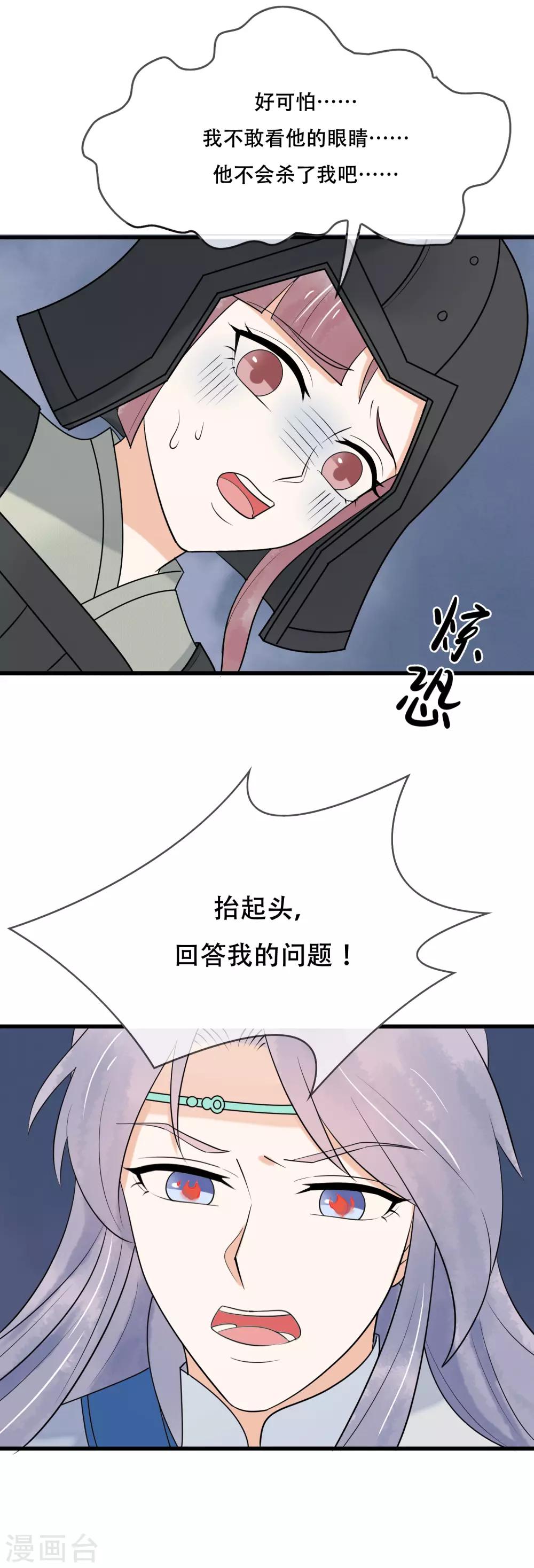 第42话 玄舒你干什么-第43话