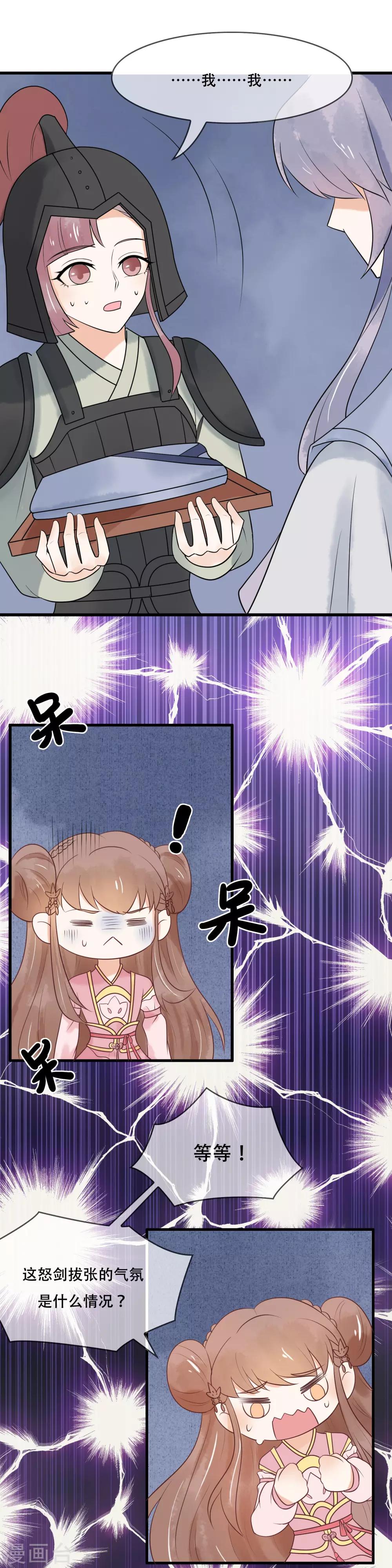 第42话 玄舒你干什么-第43话