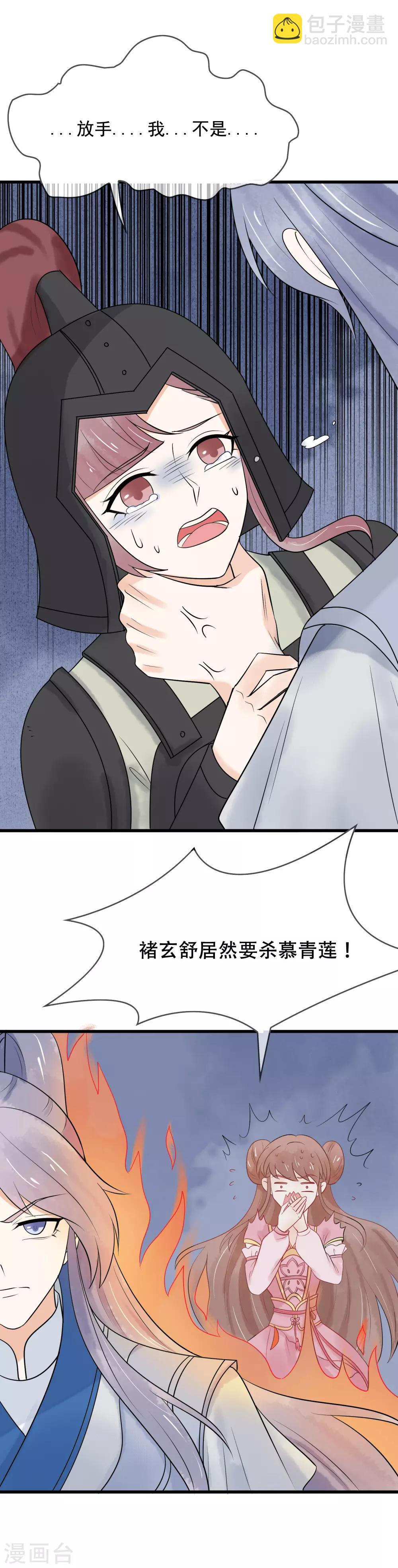 第42话 玄舒你干什么-第43话