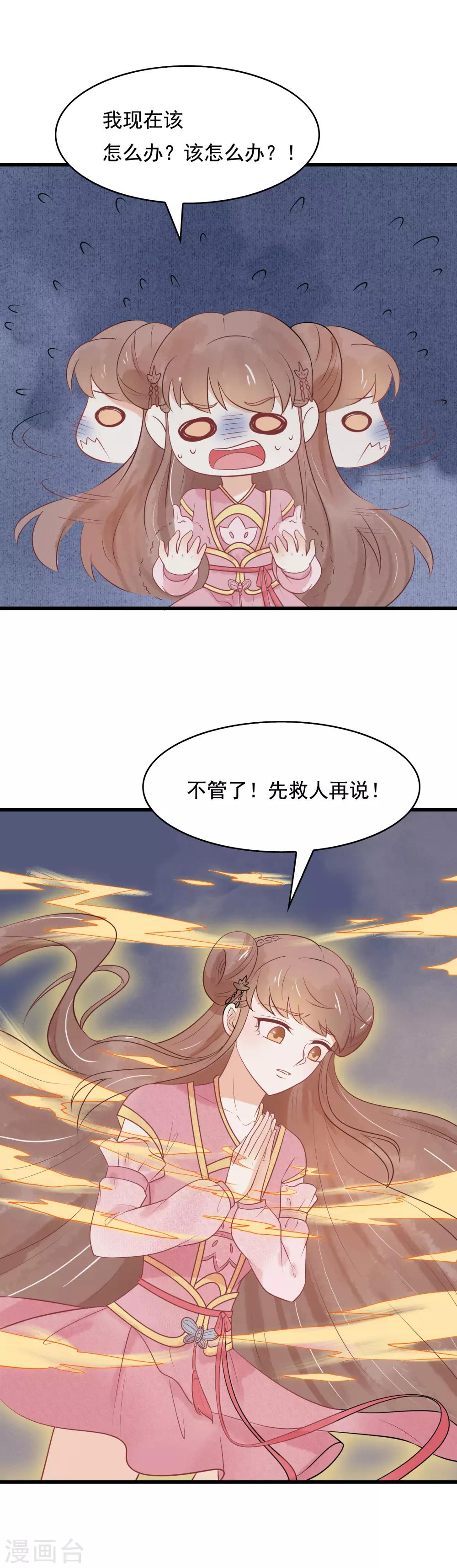 第42话 玄舒你干什么-第43话