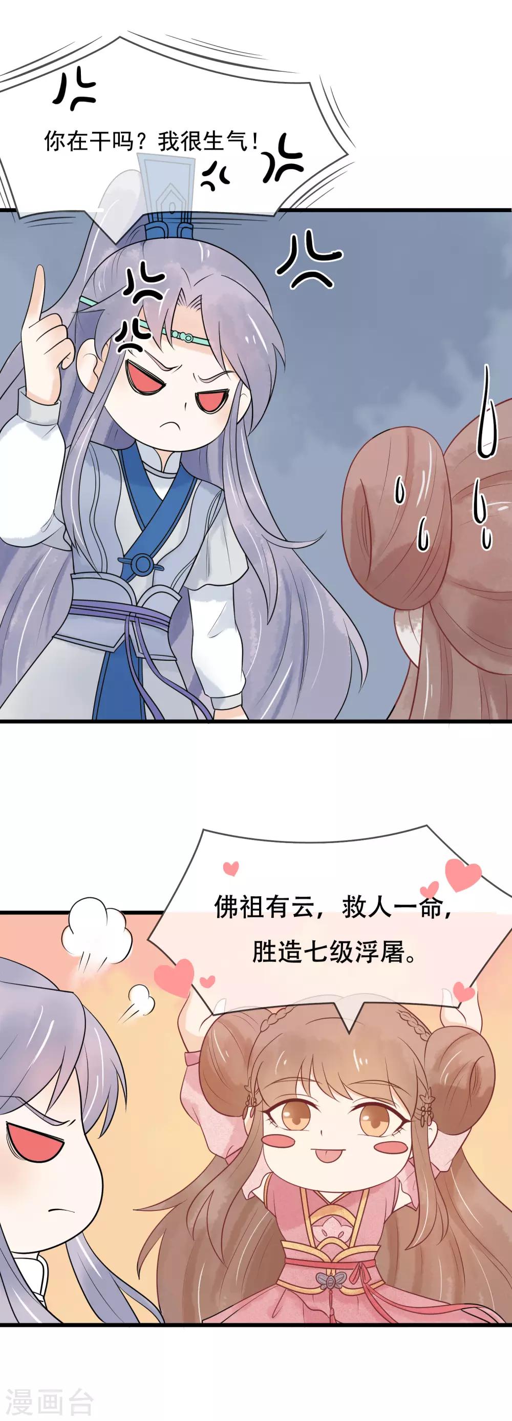 第42话 玄舒你干什么-第43话