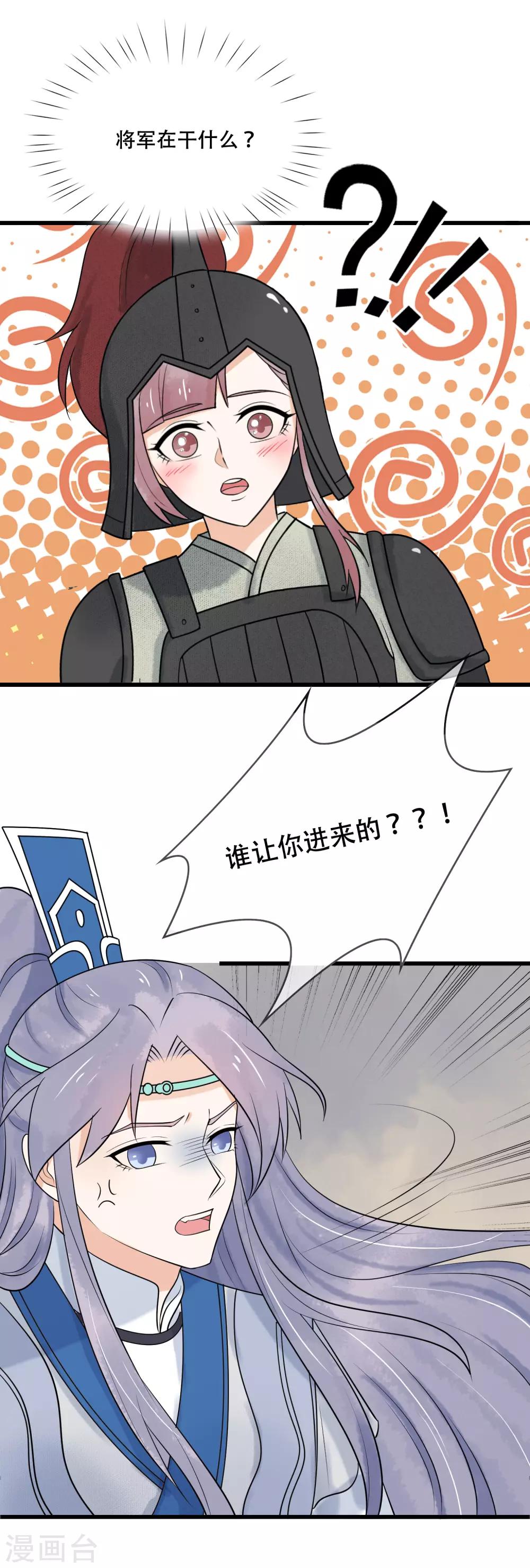 第42话 玄舒你干什么-第43话