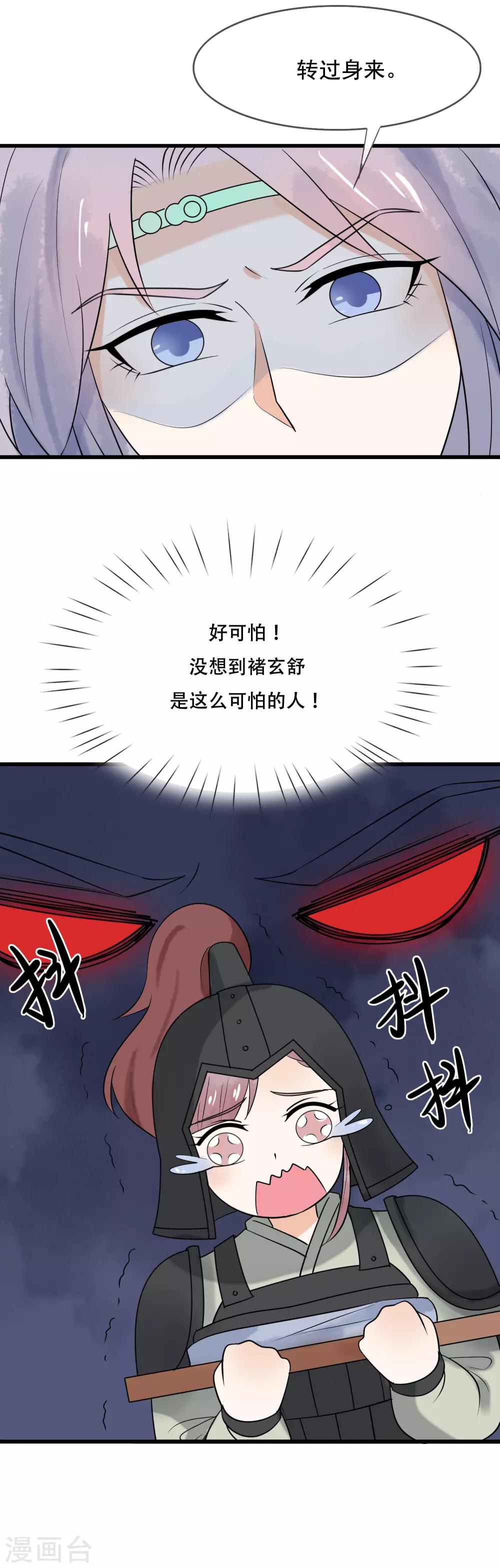 第42话 玄舒你干什么-第43话