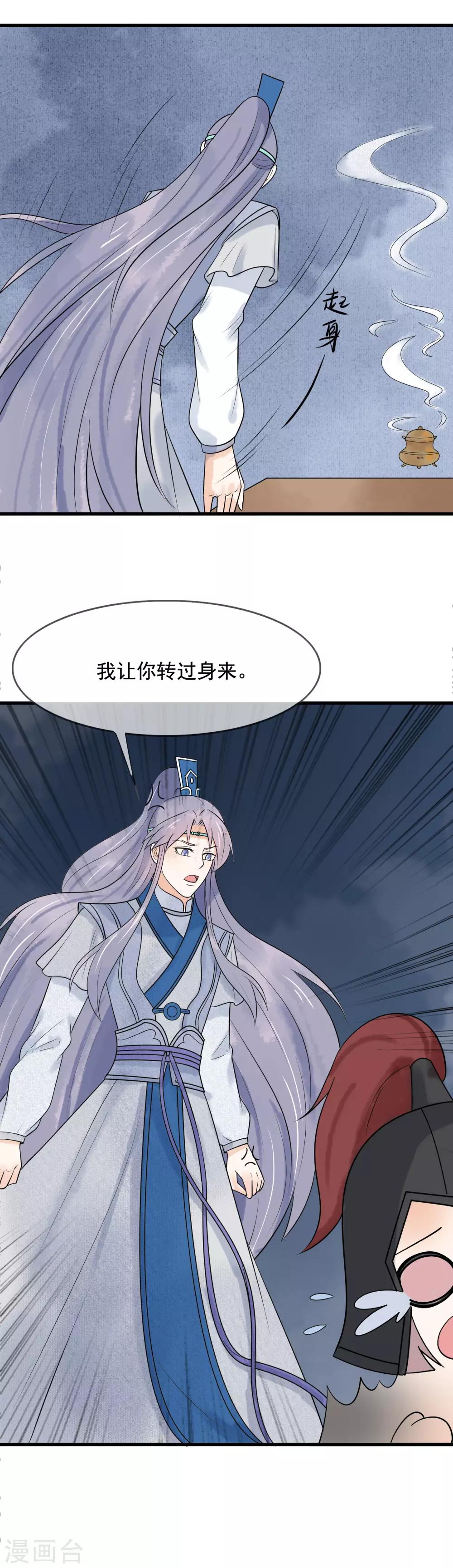 第42话 玄舒你干什么-第43话