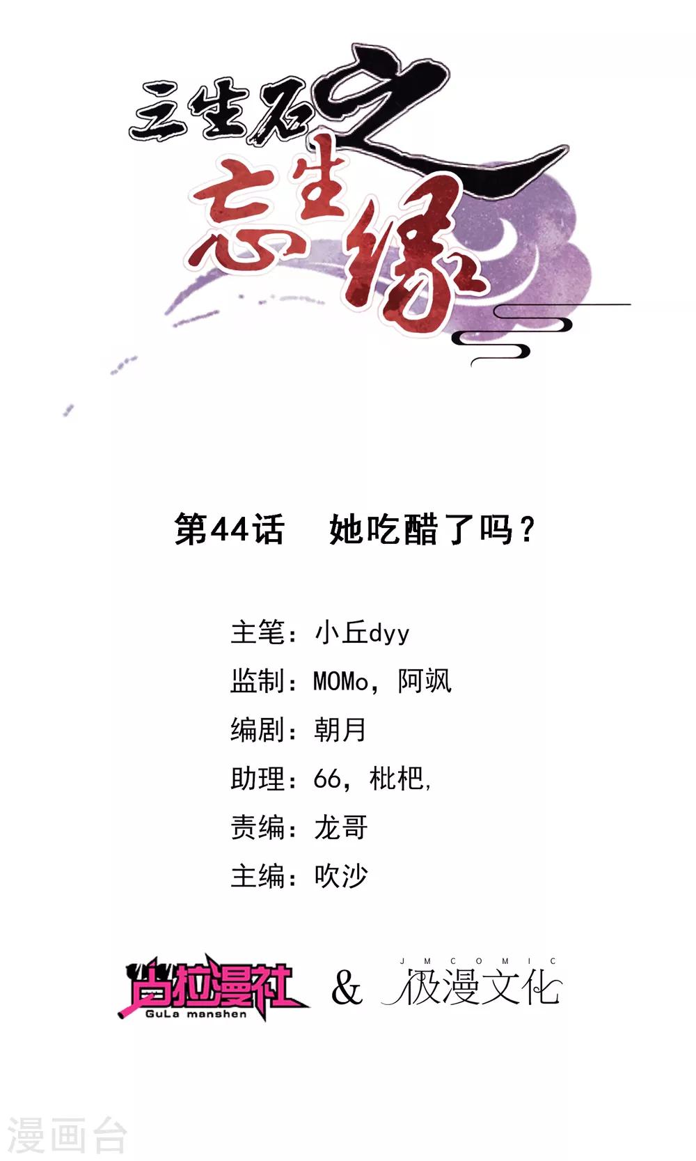 第44话 她吃醋了吗？-第45话