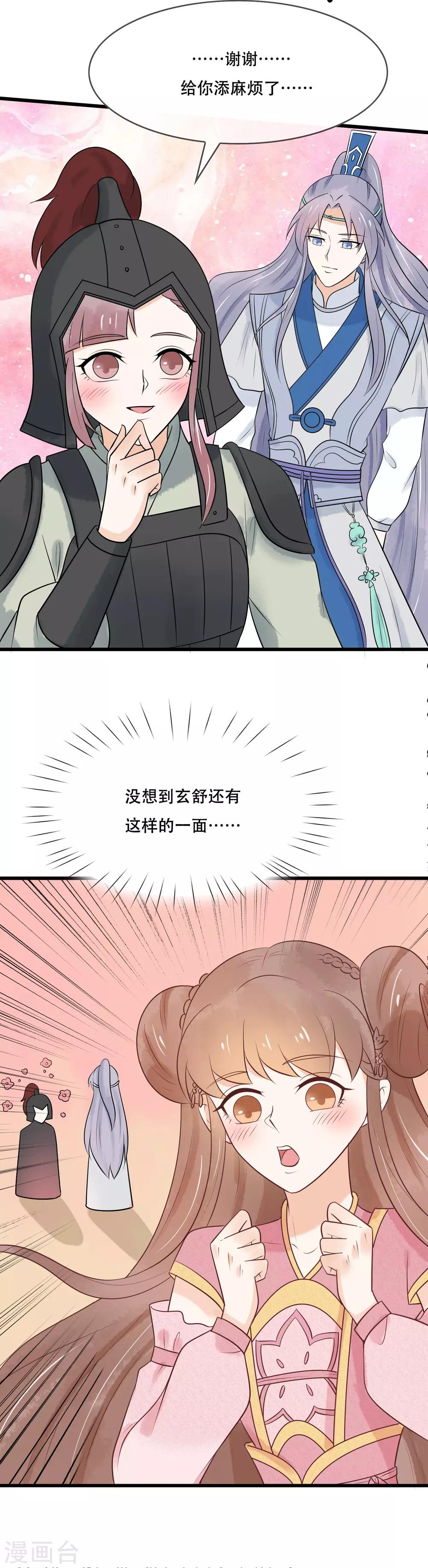 第44话 她吃醋了吗？-第45话